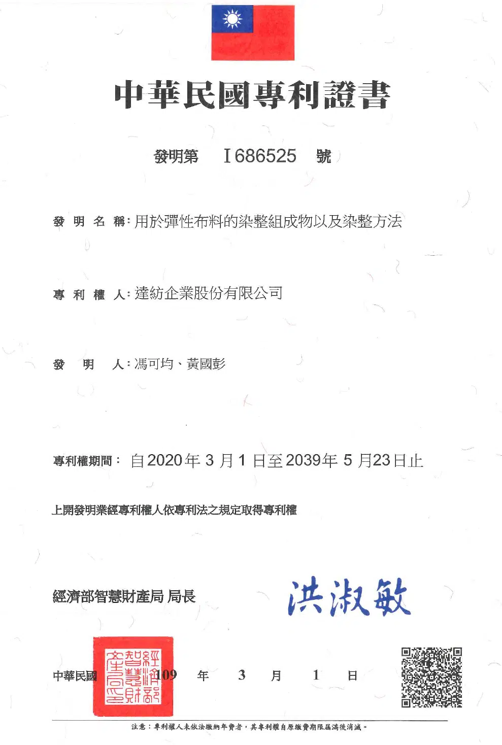 中華民國專利證書 發明第I686525號