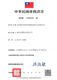 中華民國專利證書 發明第I686525號